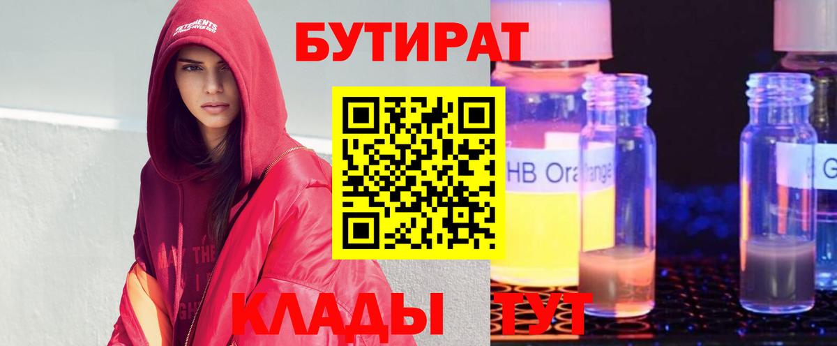 Бутират BDO 33%  Вход с VPN  БУТИРАТ  Нижнекамск 