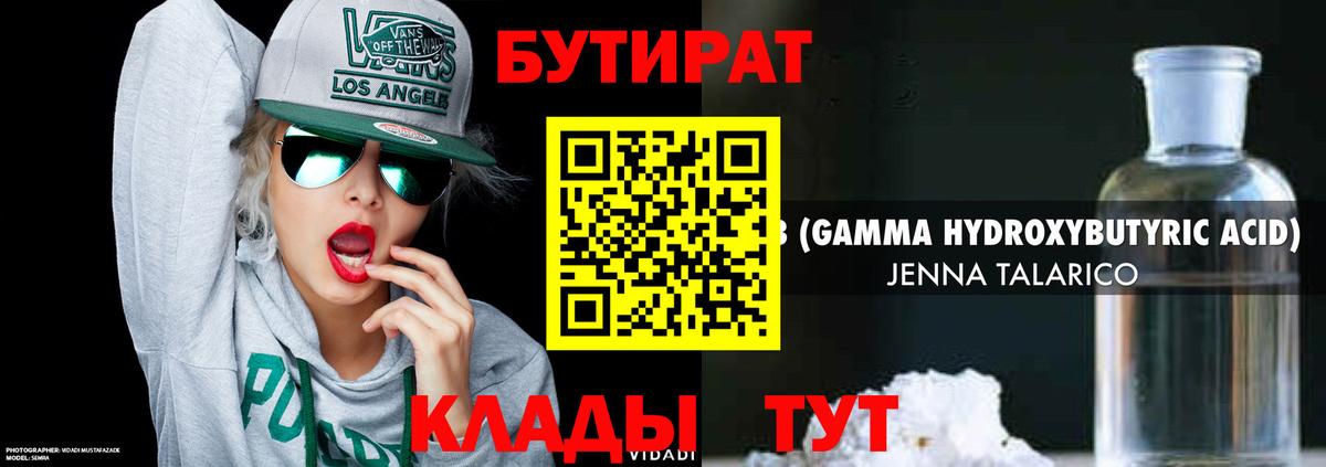 Бутират бутик Нижнекамск