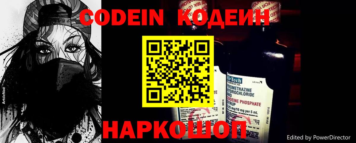 Кодеиновый сироп Lean Purple Drank Нижнекамск