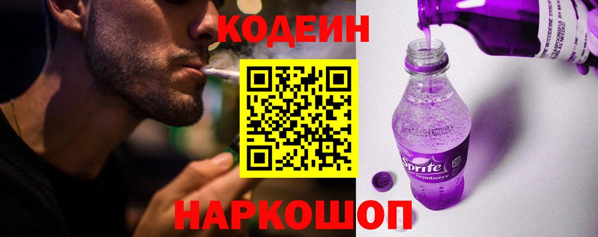 Codein напиток Lean (лин)  Кодеин напиток Lean (лин)  Вход с VPN  Нижнекамск 