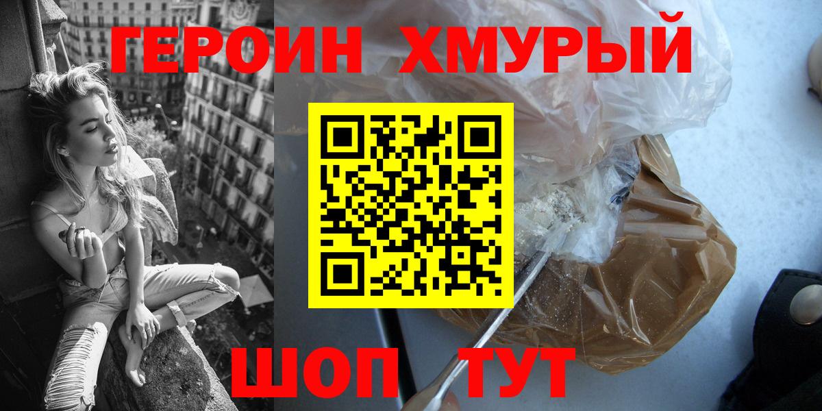 ГЕРОИН герыч Нижнекамск
