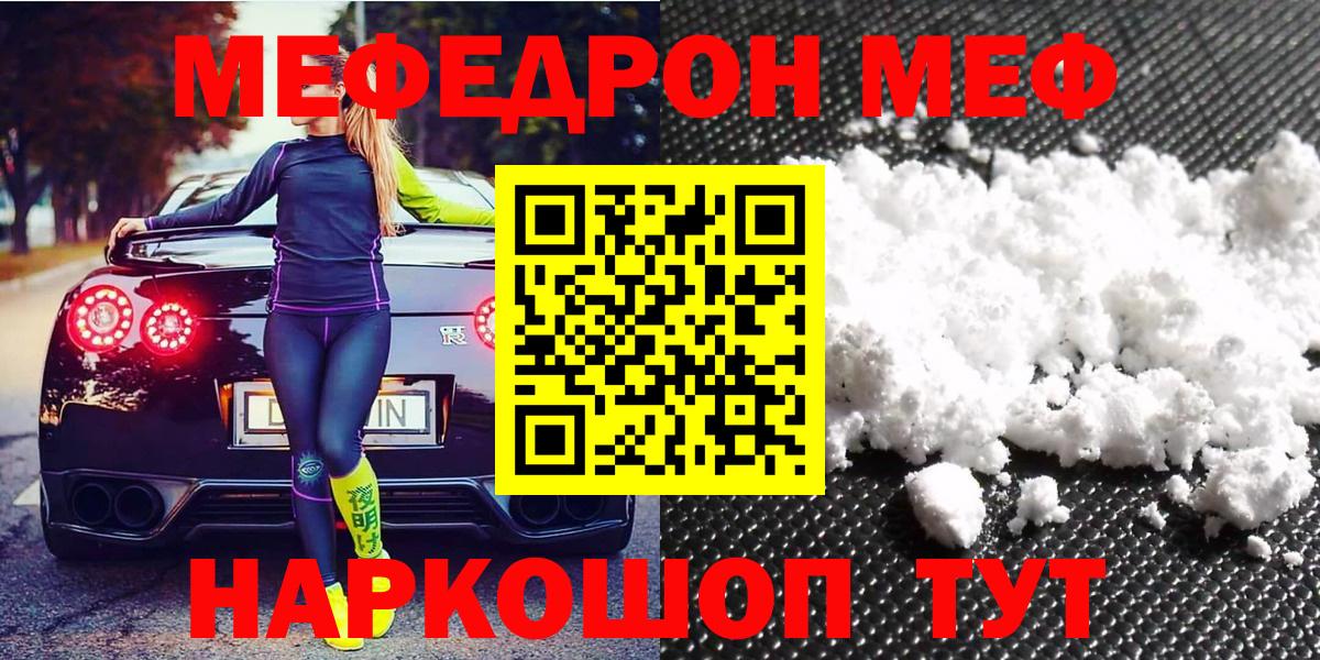 МЕФ VHQ  МЕФ  Нижнекамск  Вход с VPN  Мефедрон VHQ 